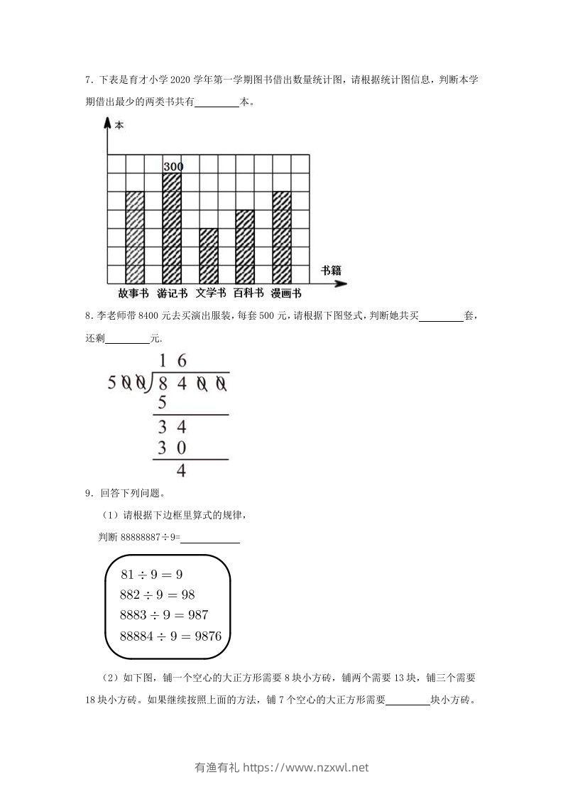 图片[2]-2020-2021学年浙江省杭州市滨江区四年级上学期期末数学真题及答案(Word版)-有渔有礼