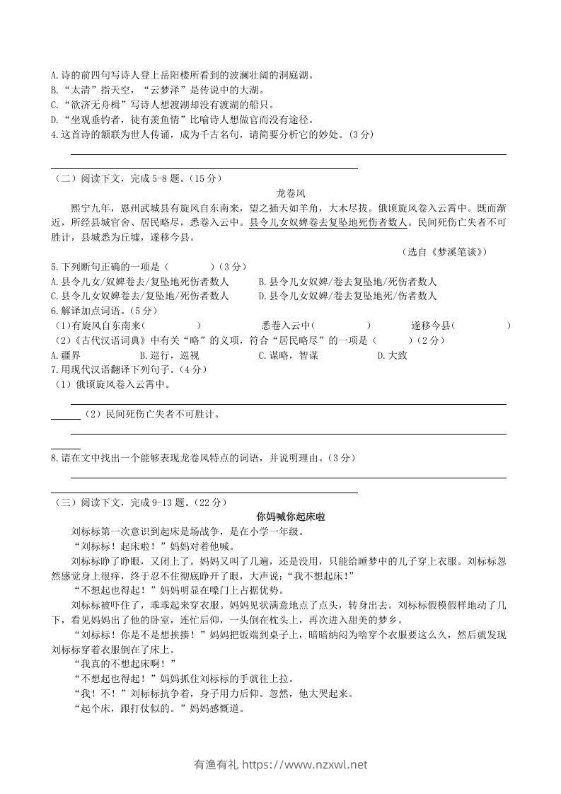 图片[2]-2020-2021学年部编版八年级语文下册第二单元测试卷及答案(Word版)-有渔有礼