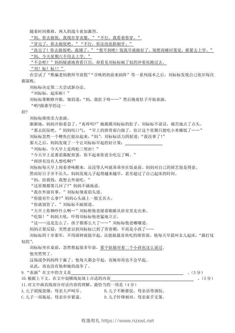 图片[3]-2020-2021学年部编版八年级语文下册第二单元测试卷及答案(Word版)-有渔有礼