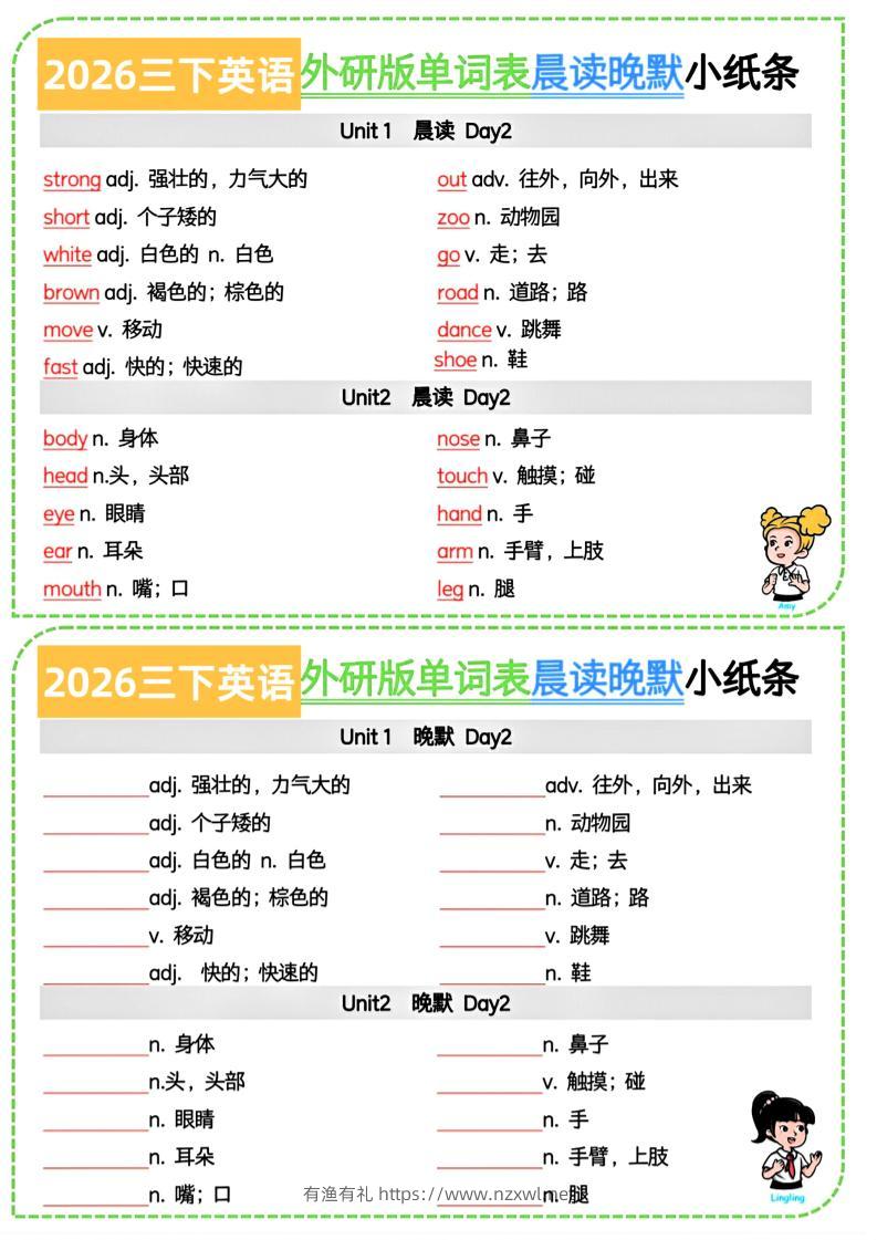 26春三下英语外研版晨读晚默小纸条7页-有渔有礼