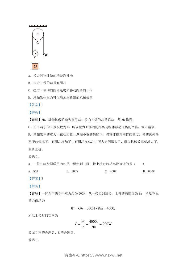 图片[2]-2023-2024学年陕西省西安市长安区九年级上学期物理期中试题及答案(Word版)-有渔有礼