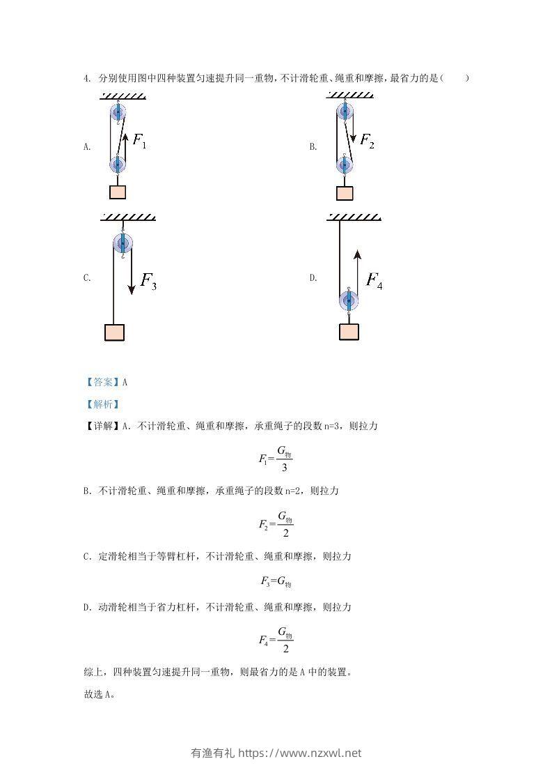 图片[3]-2023-2024学年陕西省西安市长安区九年级上学期物理期中试题及答案(Word版)-有渔有礼