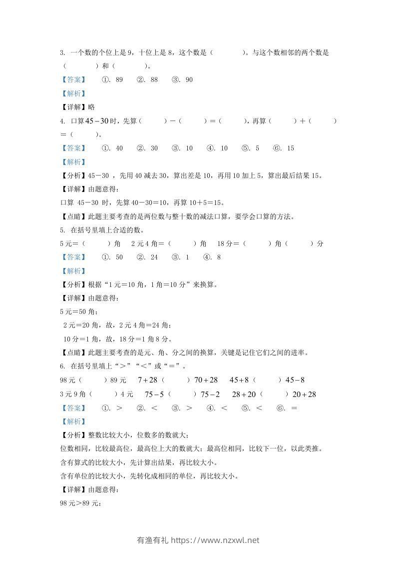 图片[2]-2021-2022学年江苏省宿迁市沭阳县一年级下册数学期末试题及答案(Word版)-有渔有礼