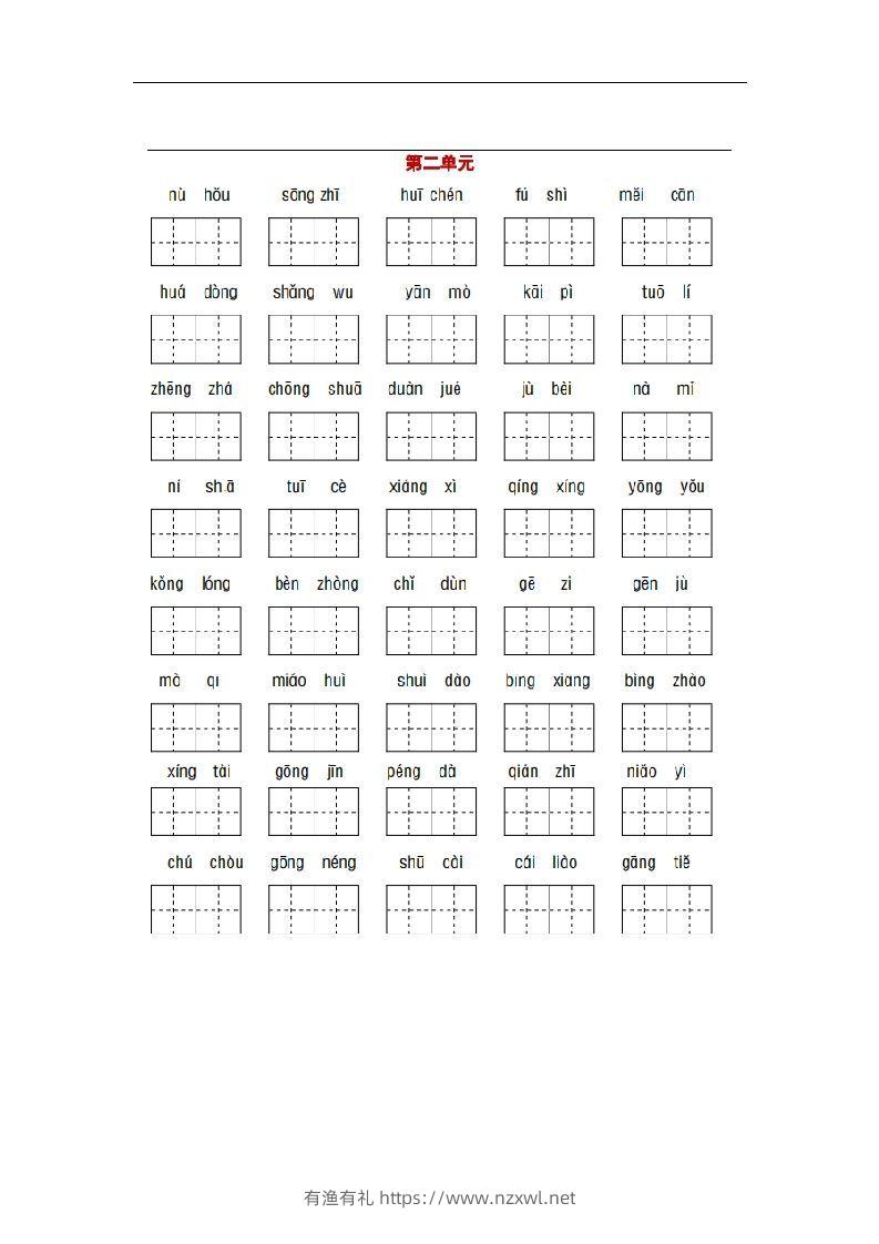 图片[2]-部编版四年级语文下册1-8单元词语、课文默写练习卷-有渔有礼