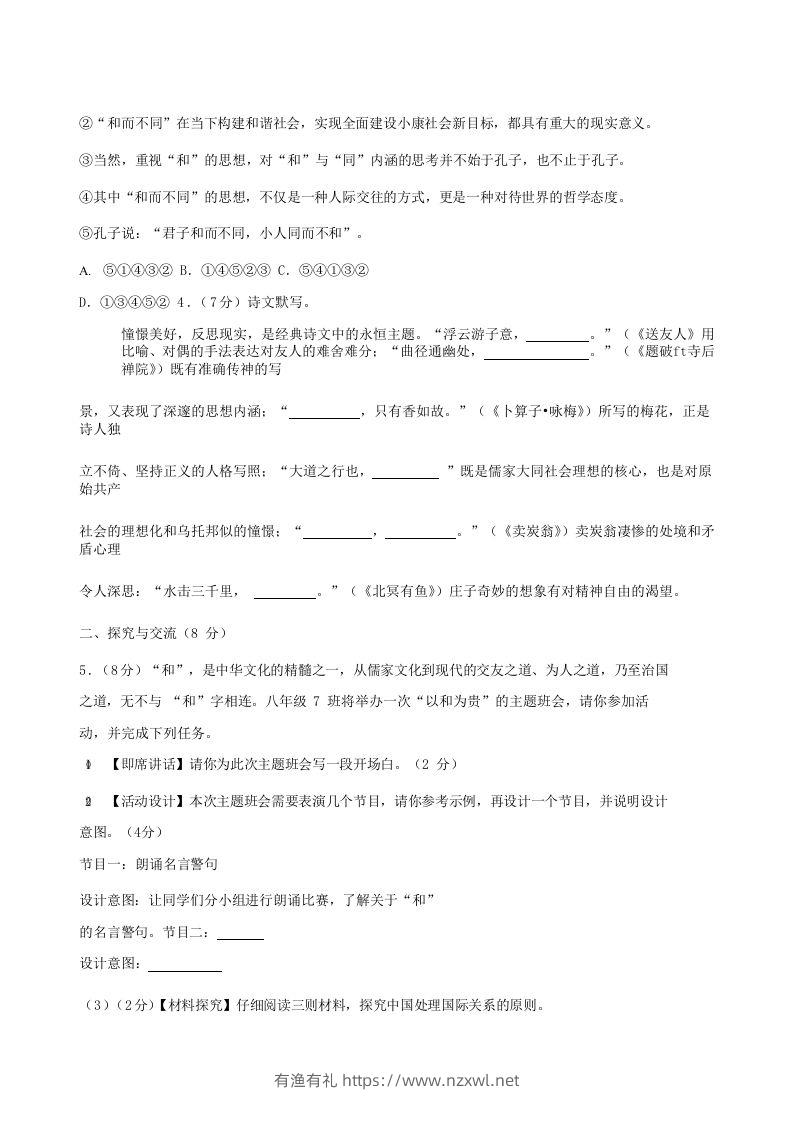 图片[2]-2022-2023学年湖北省襄阳市老河口市八年级下学期期末语文试题及答案(Word版)-有渔有礼