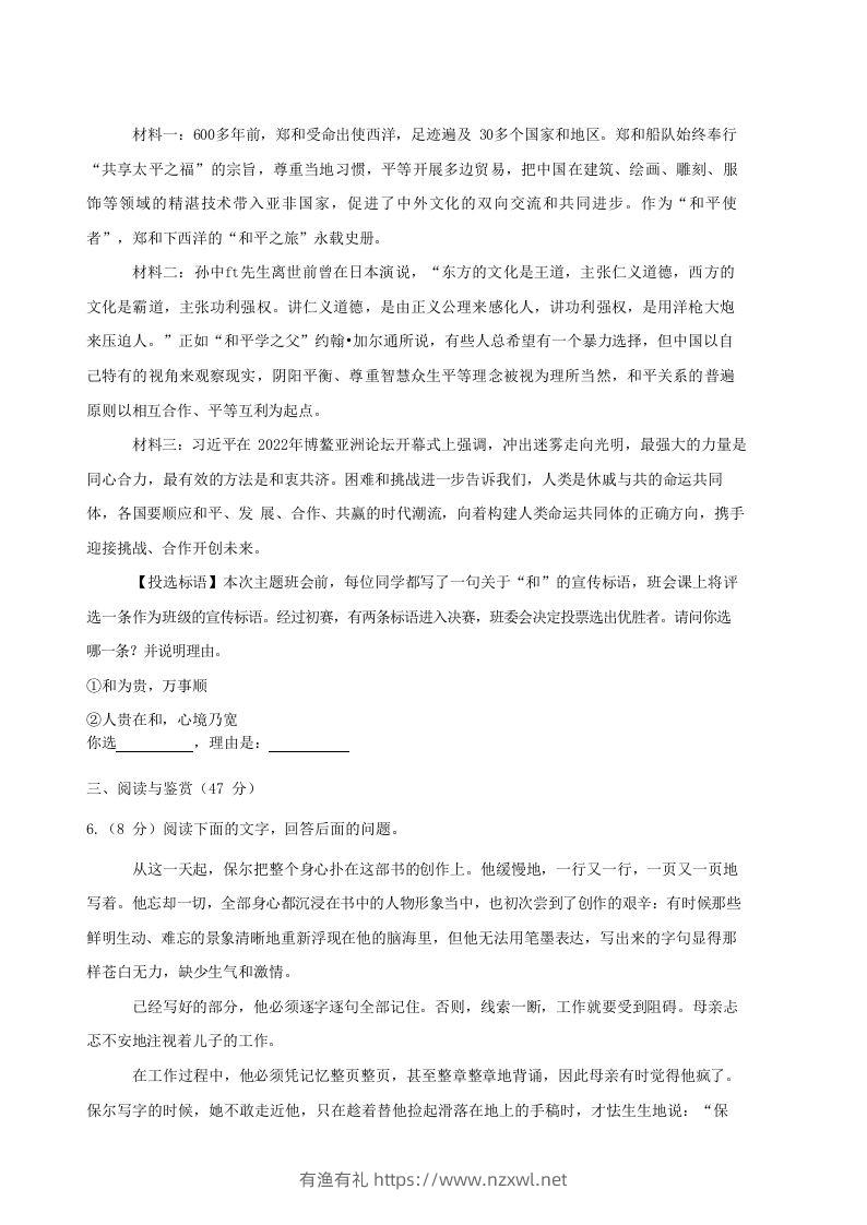 图片[3]-2022-2023学年湖北省襄阳市老河口市八年级下学期期末语文试题及答案(Word版)-有渔有礼