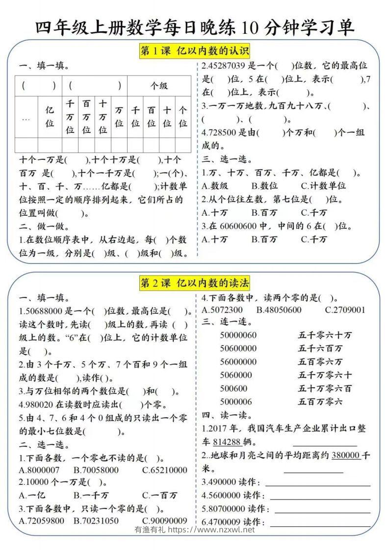 四年级数学上册每日晚练学习单(2)-有渔有礼