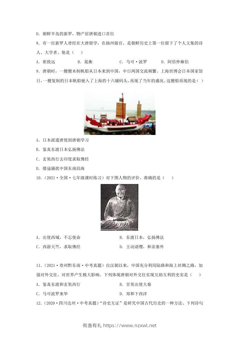 图片[2]-2021-2022学年七年级下册历史第4课检测卷及答案部编版(Word版)-有渔有礼