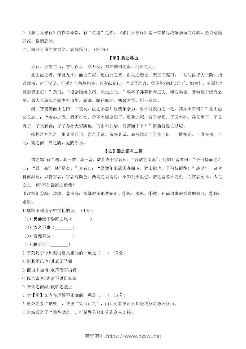图片[2]-2021-2022学年部编版八年级语文上册第六单元测试卷A卷及答案(Word版)-有渔有礼