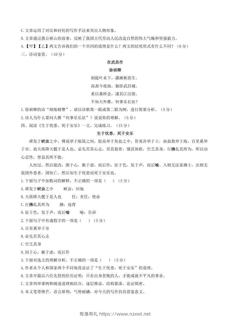 图片[3]-2021-2022学年部编版八年级语文上册第六单元测试卷A卷及答案(Word版)-有渔有礼