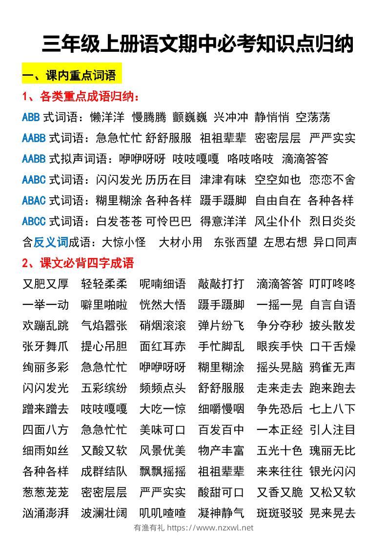 三年级上册语文期中必考知识点归纳-有渔有礼