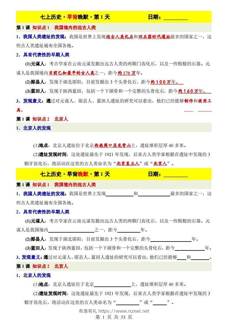 七上历史早背晚默-有渔有礼