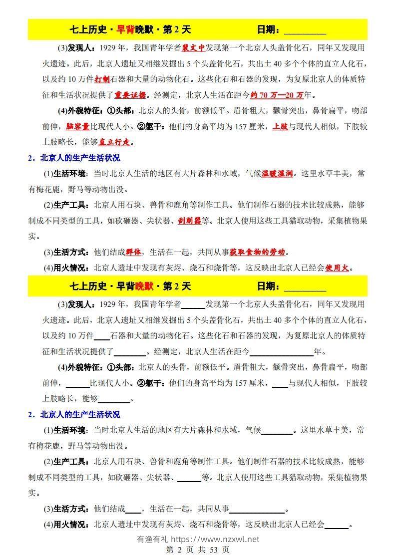 图片[2]-七上历史早背晚默-有渔有礼