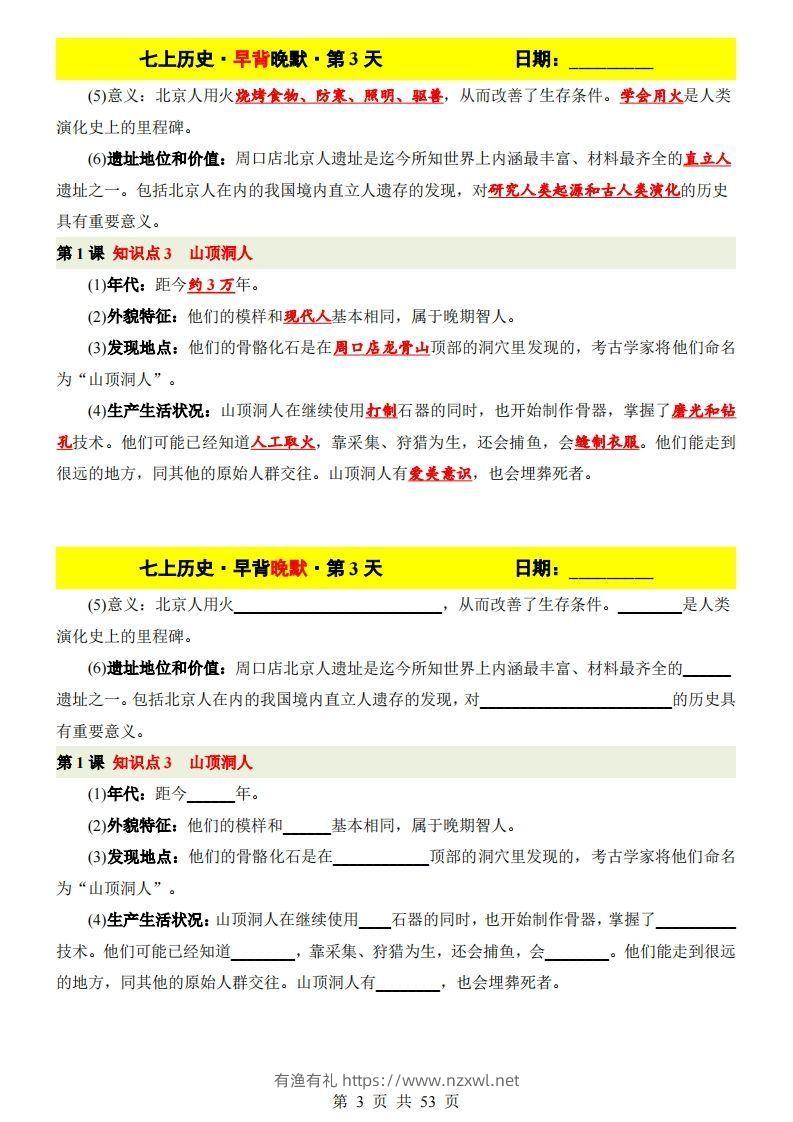 图片[3]-七上历史早背晚默-有渔有礼