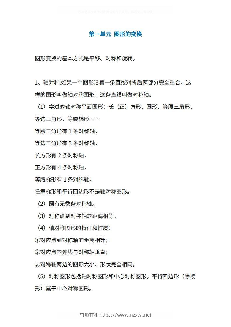 人教版5年级数学下册知识点1-4单元-有渔有礼