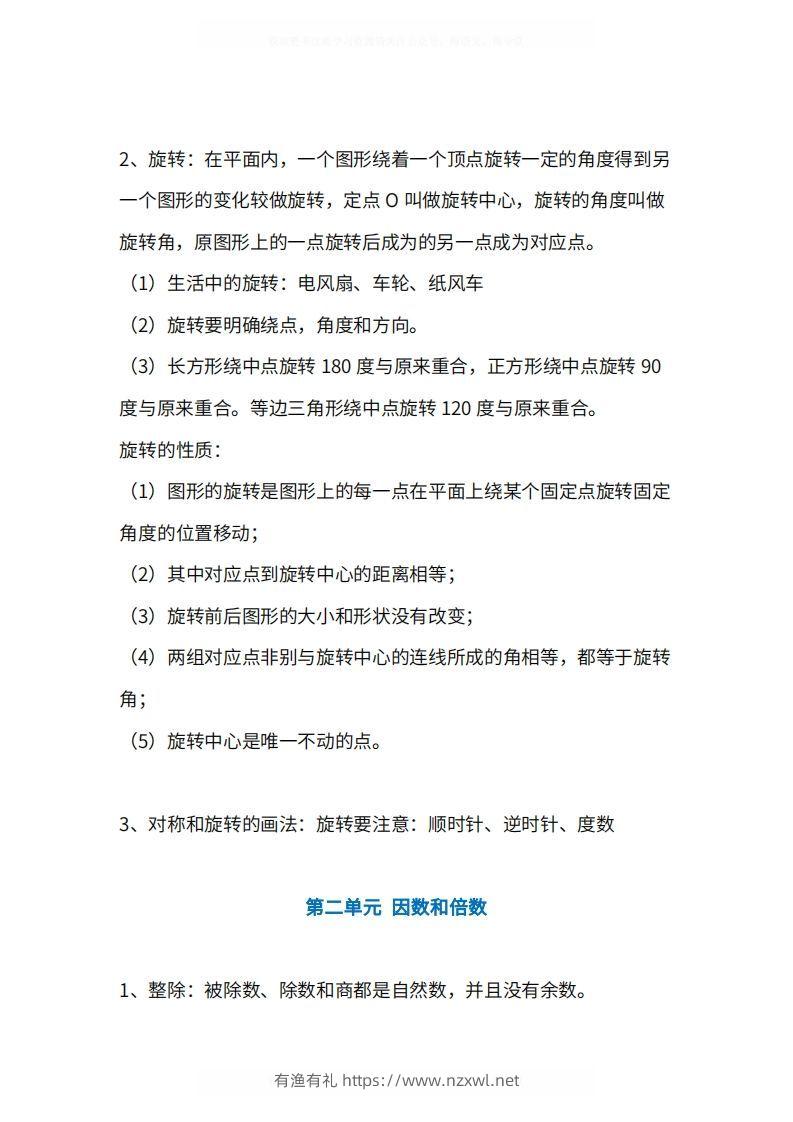 图片[2]-人教版5年级数学下册知识点1-4单元-有渔有礼