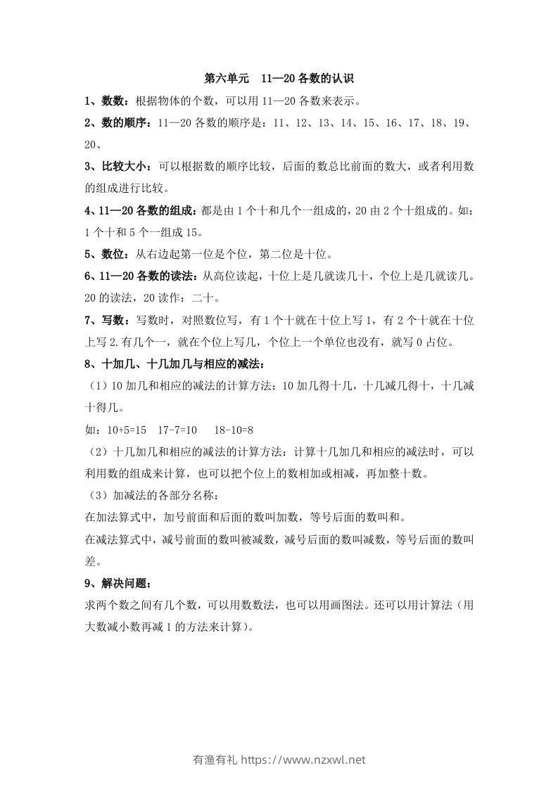 一上数学第六单元11—20各数的认识-有渔有礼