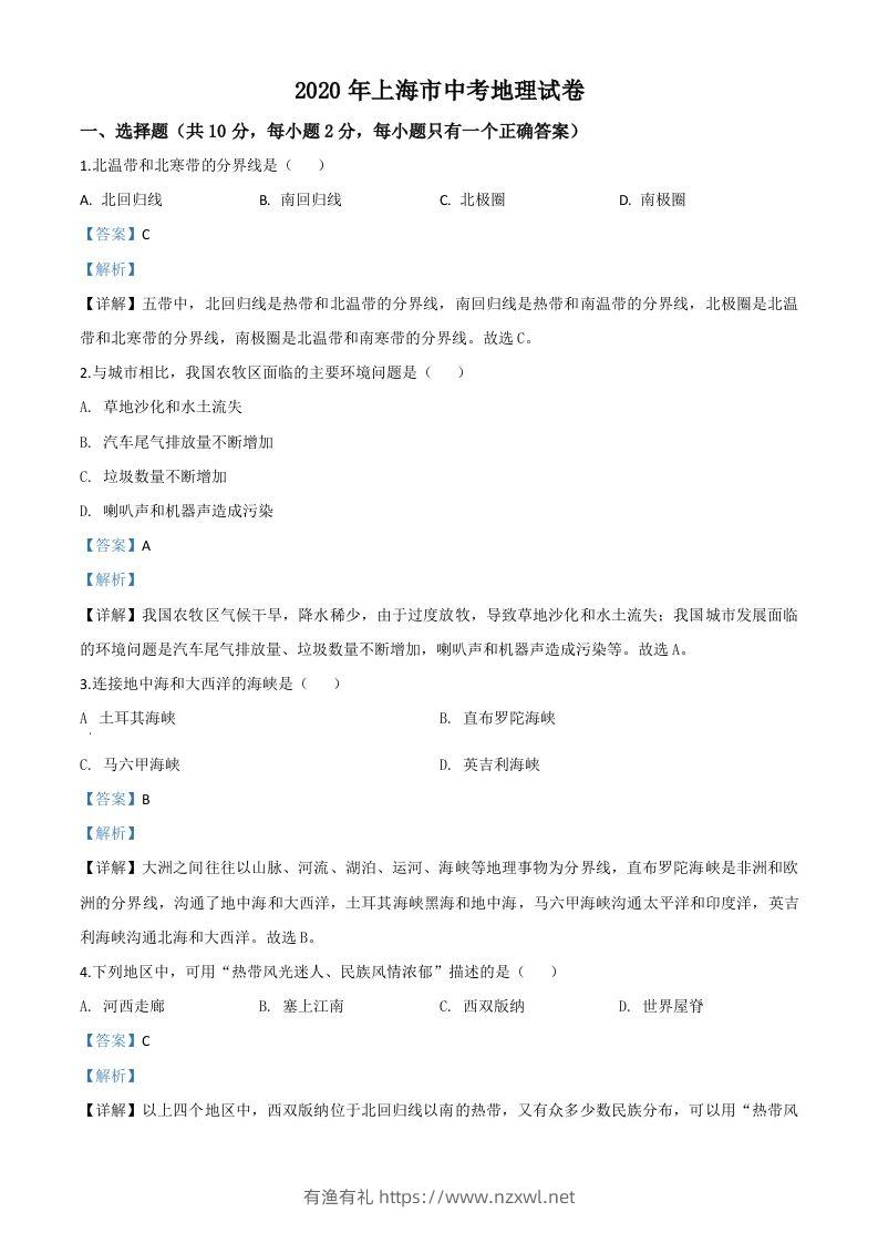 2020年上海市中考地理试题（含答案）-有渔有礼