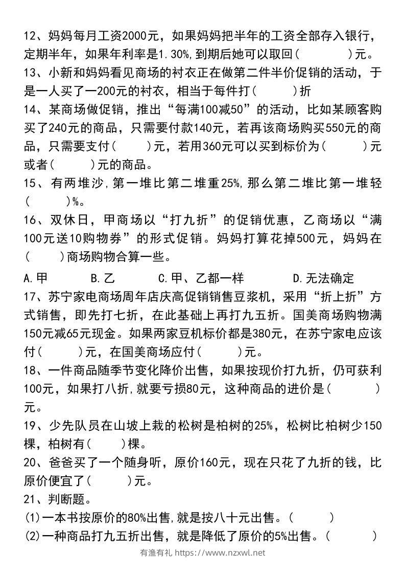 图片[2]-六年级下册数学小升初易错题汇总-有渔有礼