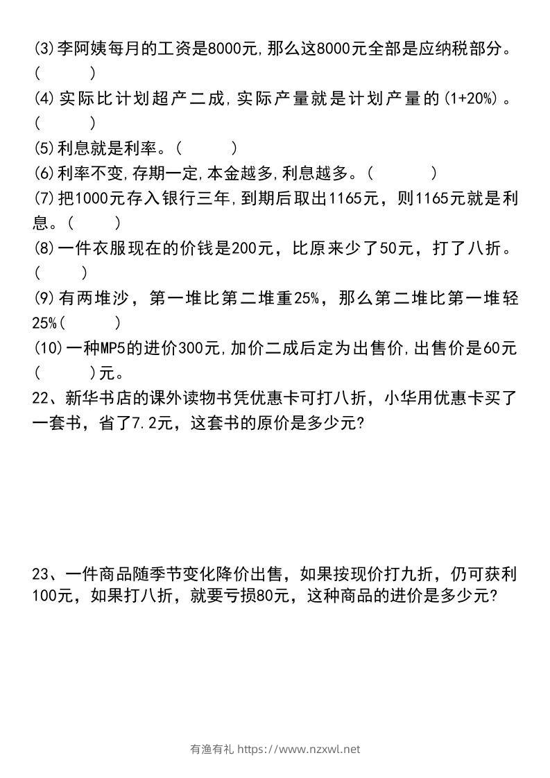 图片[3]-六年级下册数学小升初易错题汇总-有渔有礼
