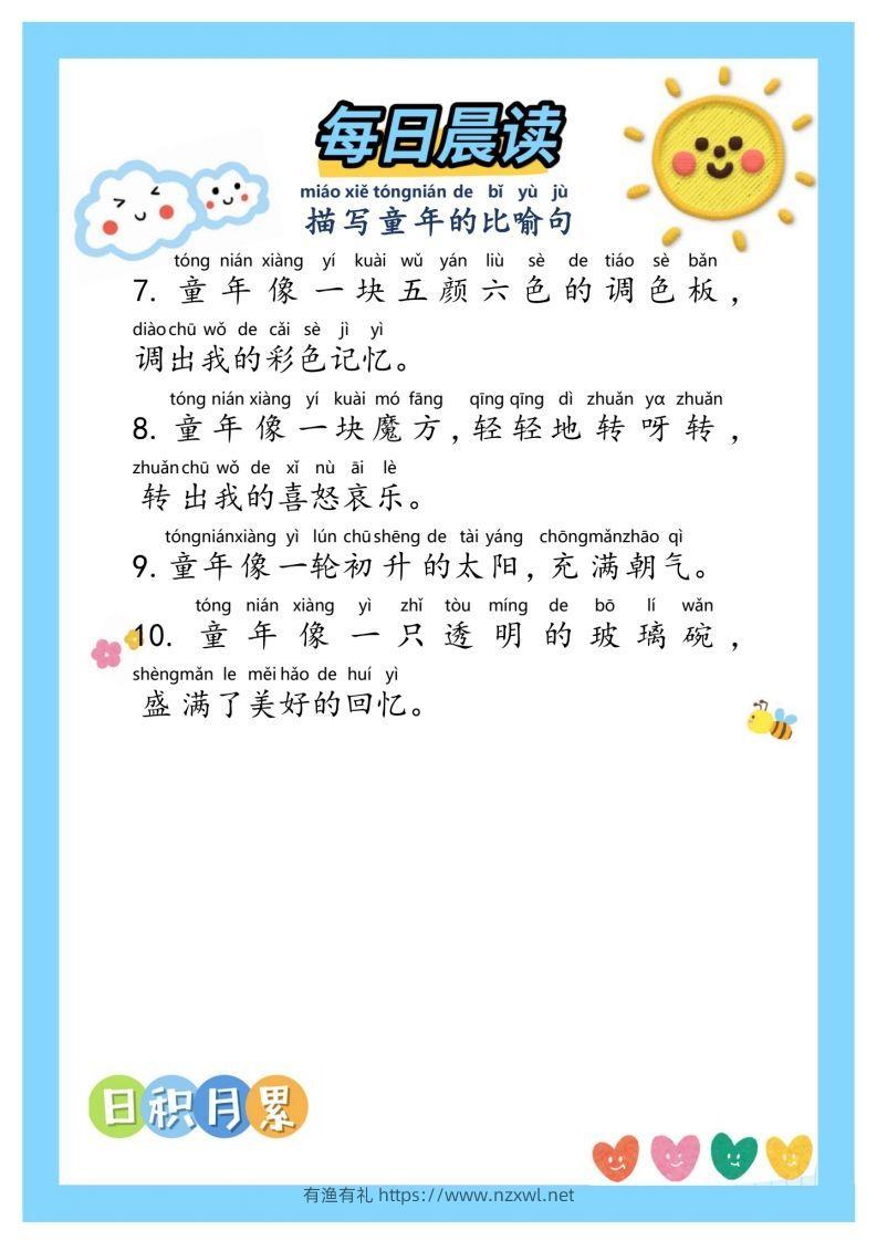 图片[2]-每日晨读~句子积累②二年级语文下册-有渔有礼