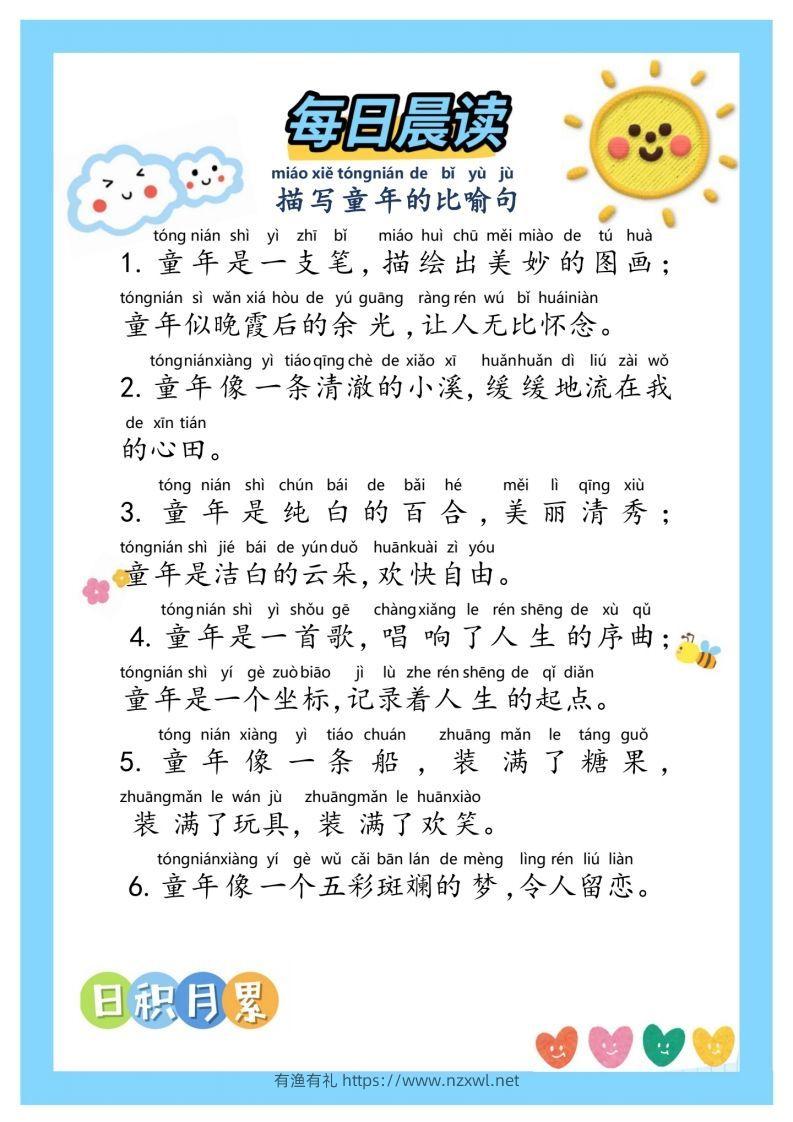 图片[3]-每日晨读~句子积累②二年级语文下册-有渔有礼