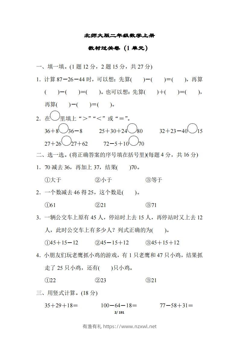图片[2]-【北师大版】二年级数学上册全册套试卷(附答案)-有渔有礼