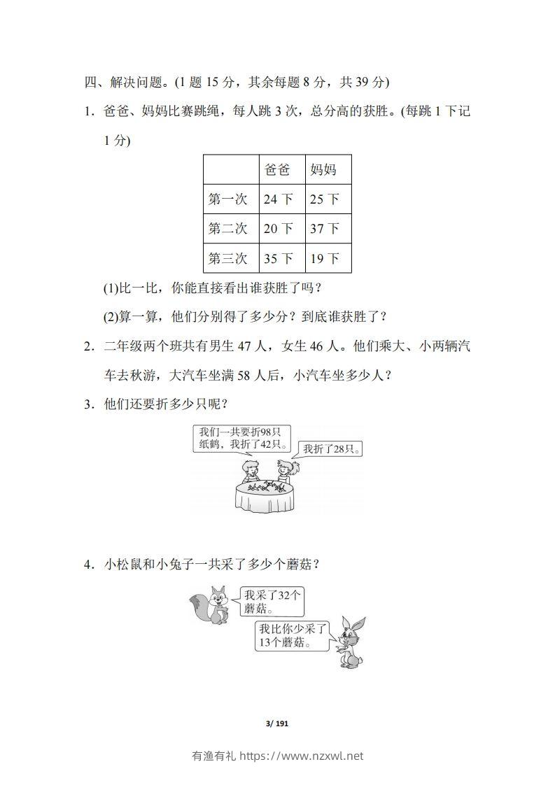 图片[3]-【北师大版】二年级数学上册全册套试卷(附答案)-有渔有礼