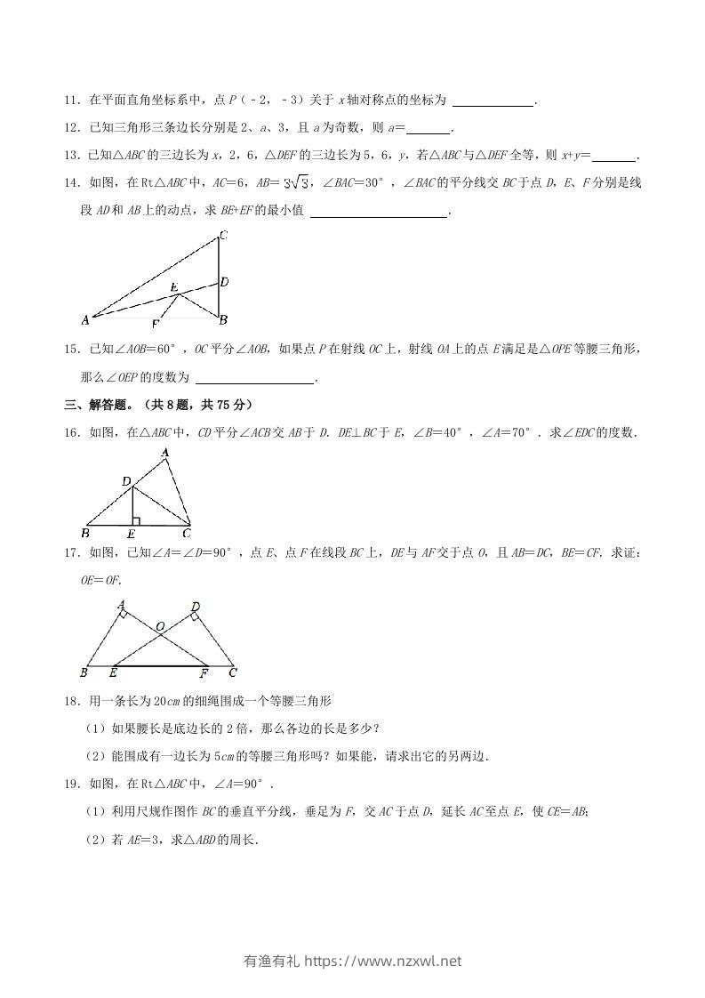 图片[3]-2023-2024学年河南省商丘市八年级上学期期中数学试题及答案(Word版)-有渔有礼