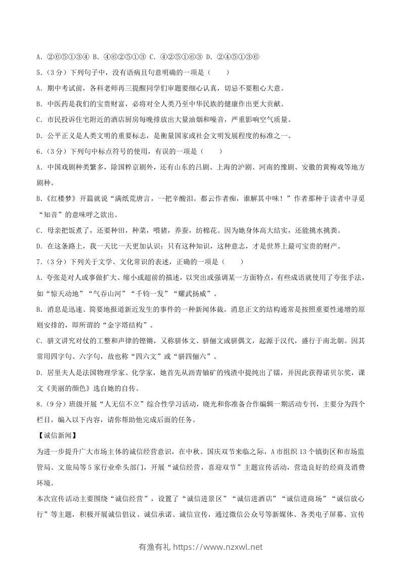 图片[2]-2023-2024学年山东省潍坊市昌乐县八年级上学期期中语文试题及答案(Word版)-有渔有礼