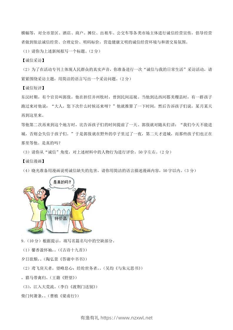 图片[3]-2023-2024学年山东省潍坊市昌乐县八年级上学期期中语文试题及答案(Word版)-有渔有礼