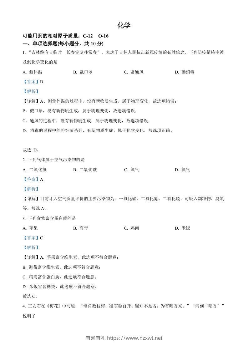 2022年吉林省中考化学真题（含答案）-有渔有礼
