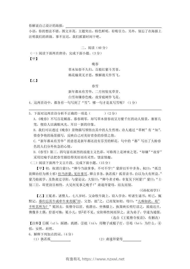 图片[2]-2023-2024学年江苏南京溧水区七年级下册语文四月月考试卷及答案(Word版)-有渔有礼