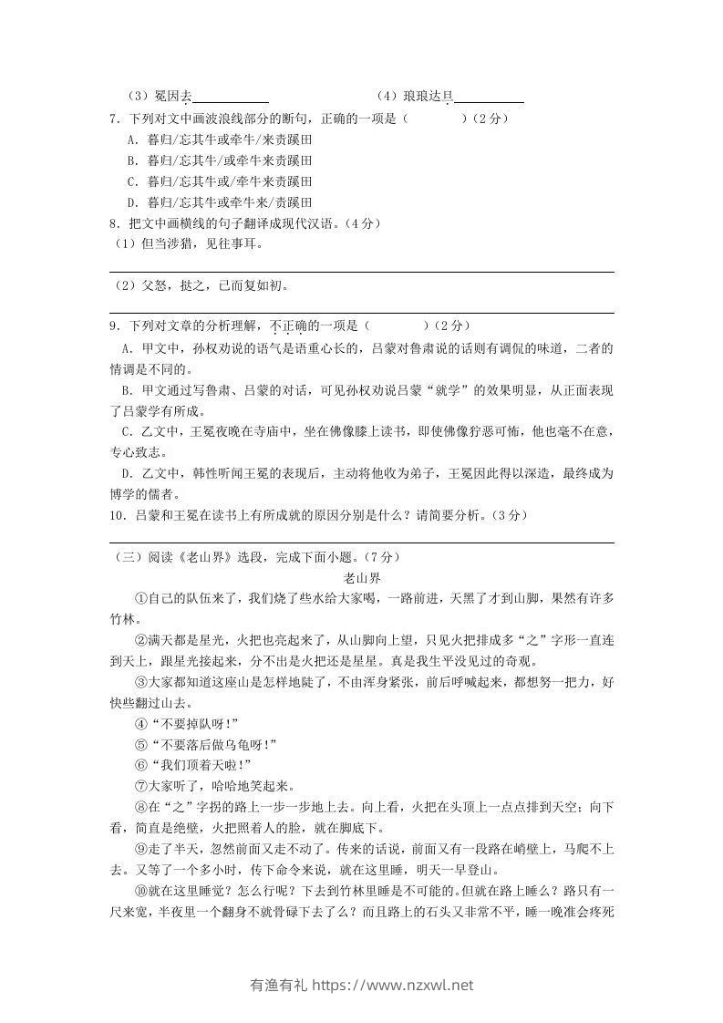 图片[3]-2023-2024学年江苏南京溧水区七年级下册语文四月月考试卷及答案(Word版)-有渔有礼