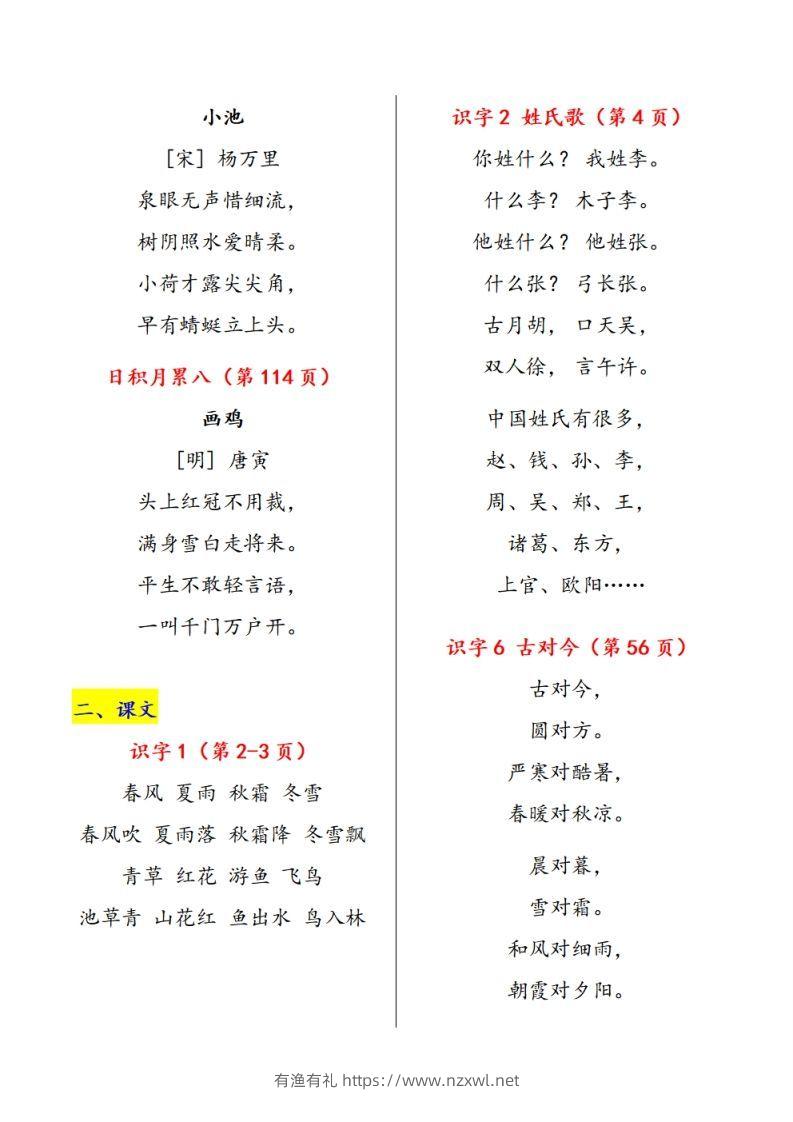 图片[2]-一下语文课文必背内容汇总（课文、古诗、日积月累）-有渔有礼