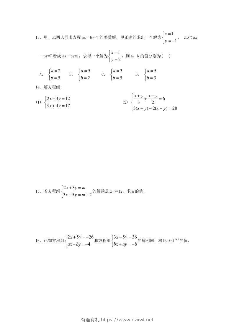 图片[2]-河南周口扶沟县七年级下册数学第八章第二节试卷及答案人教版(Word版)-有渔有礼