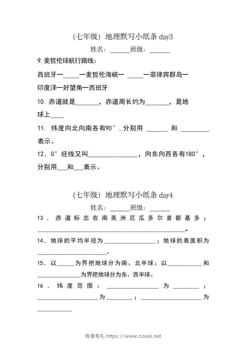 图片[2]-七年级（上册）地理每日一练小纸条默写版-有渔有礼