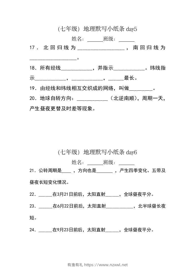 图片[3]-七年级（上册）地理每日一练小纸条默写版-有渔有礼