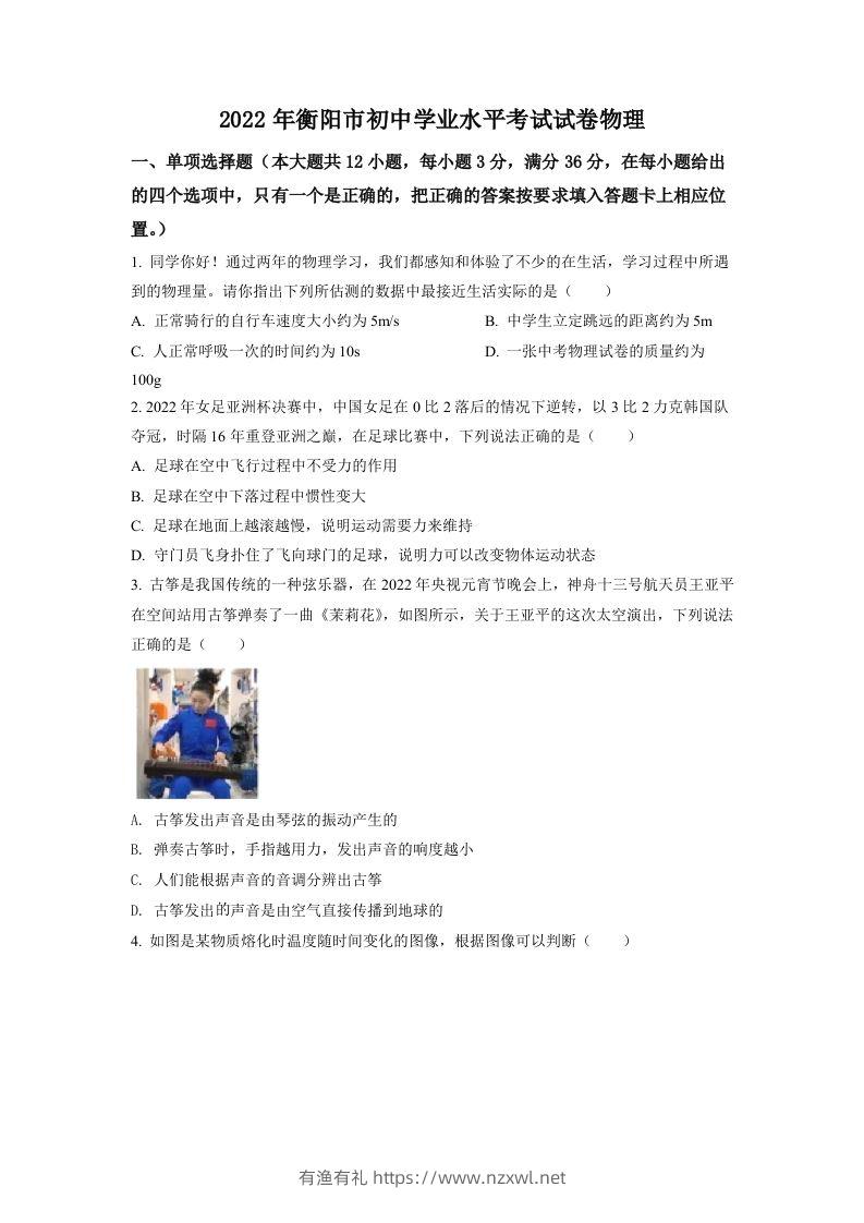 2022年湖南省衡阳市中考物理真题（空白卷）-有渔有礼