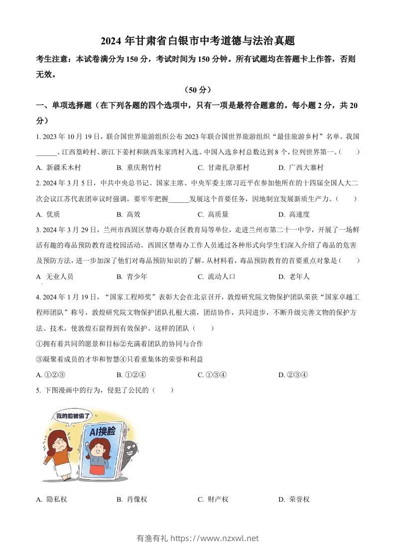 2024年甘肃省白银市中考道德与法治真题（空白卷）-有渔有礼