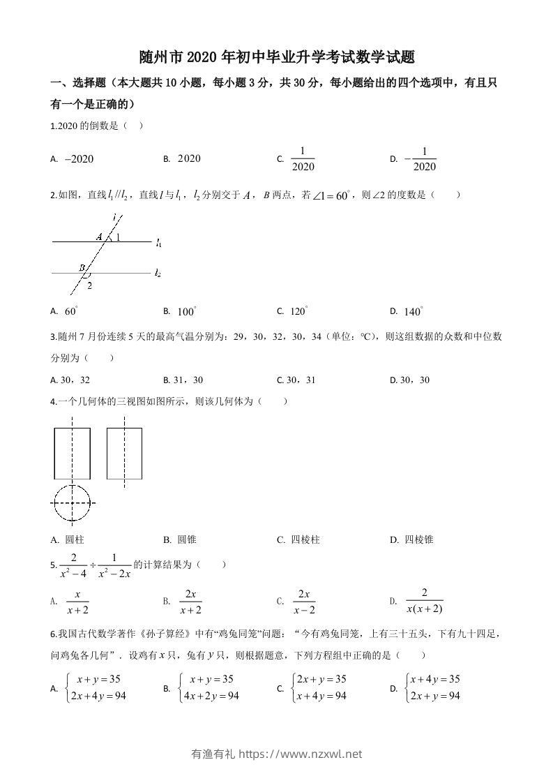 湖北省随州市2020年中考数学试题（空白卷）-有渔有礼