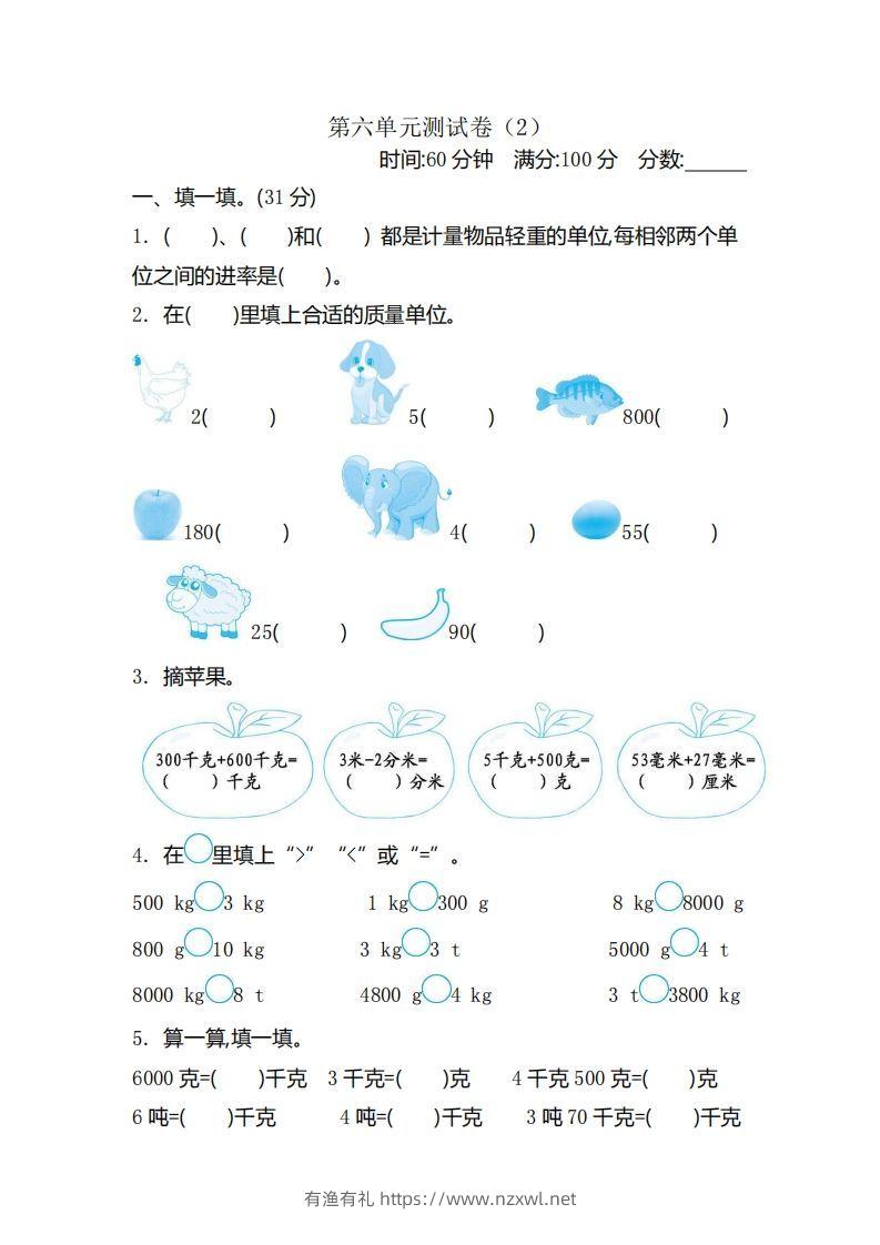二（下）青岛版数学第六单元检测卷.2（54制）-有渔有礼
