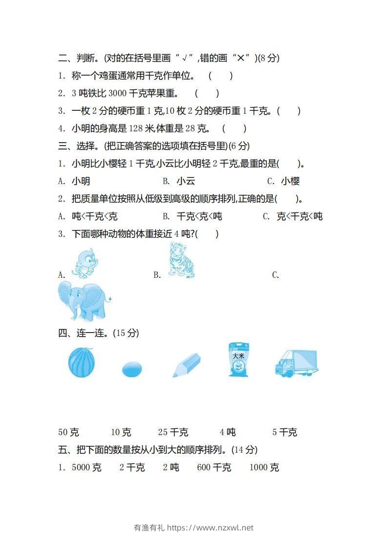 图片[2]-二（下）青岛版数学第六单元检测卷.2（54制）-有渔有礼