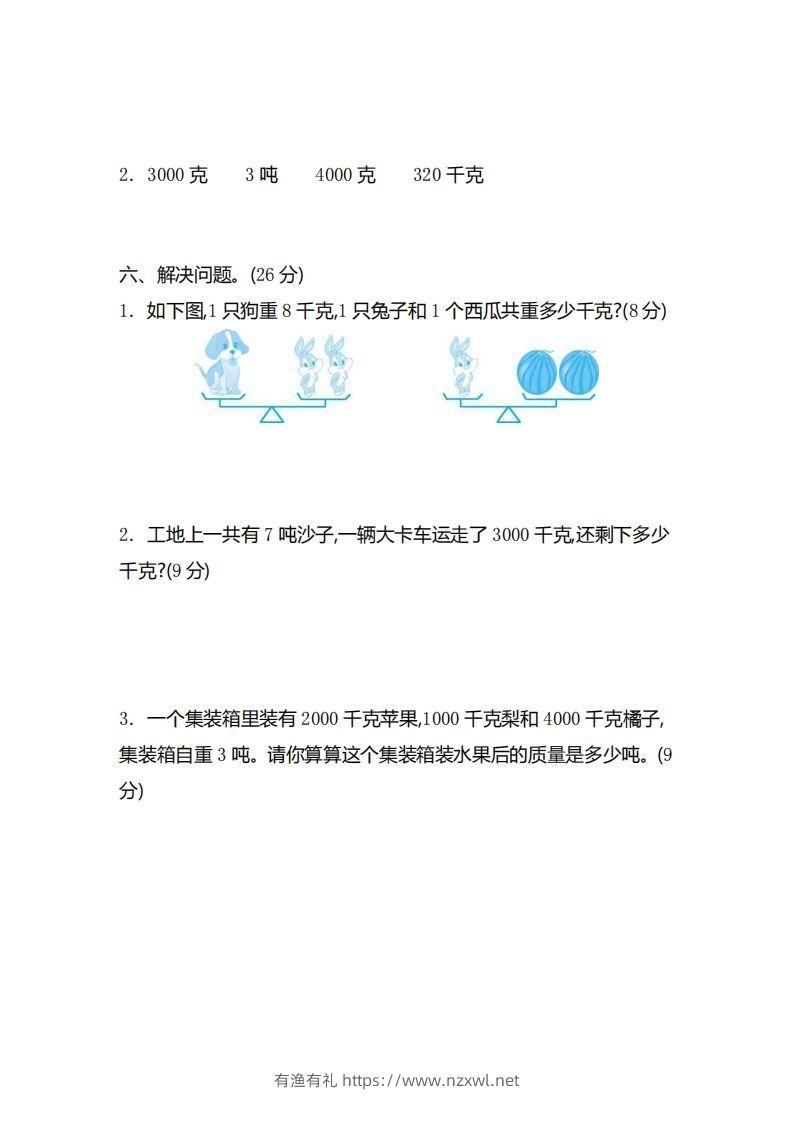 图片[3]-二（下）青岛版数学第六单元检测卷.2（54制）-有渔有礼