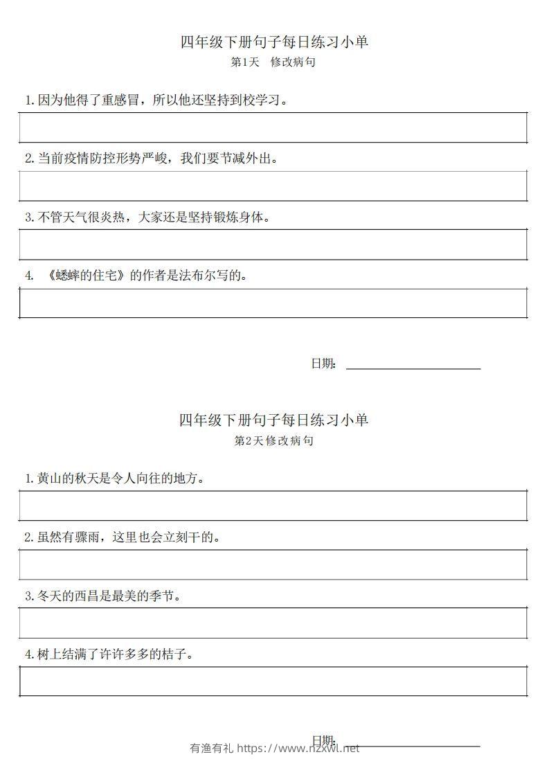 4年级语文下册每日句子练习单-有渔有礼
