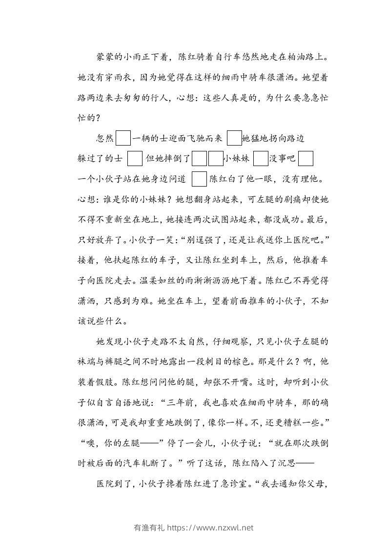 图片[3]-五年级语文下册标点符号（部编版）-有渔有礼