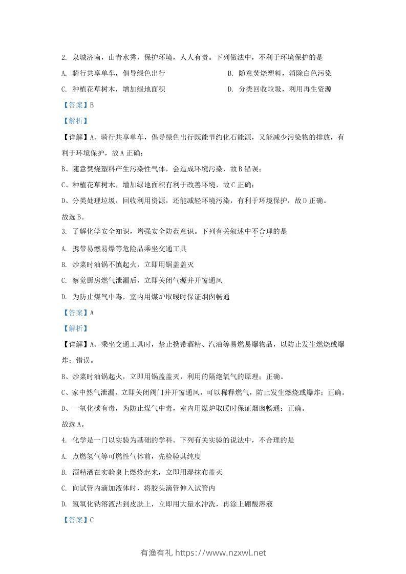 图片[2]-2023-2024学年山东省济南市历城区九年级上学期化学期中试题及答案(Word版)-有渔有礼