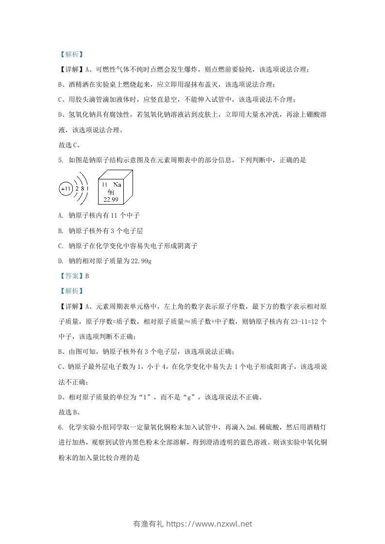 图片[3]-2023-2024学年山东省济南市历城区九年级上学期化学期中试题及答案(Word版)-有渔有礼
