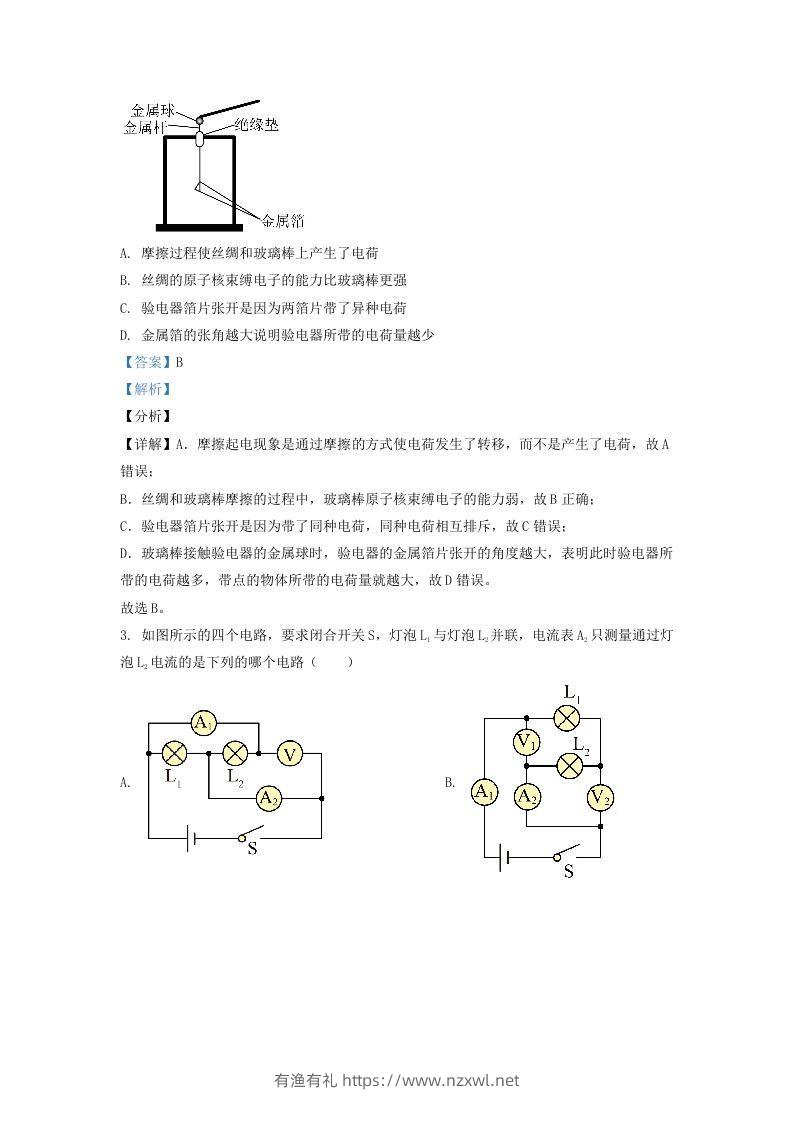 图片[2]-2021-2022学年辽宁省沈阳市大东区九年级上学期物理期末试题及答案(Word版)-有渔有礼