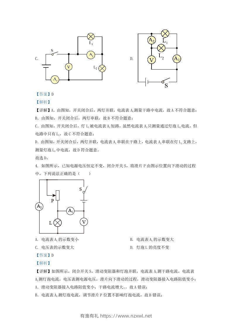 图片[3]-2021-2022学年辽宁省沈阳市大东区九年级上学期物理期末试题及答案(Word版)-有渔有礼